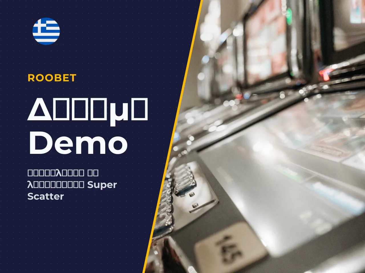 Τι μπορείτε να ελέγξετε στη λειτουργία