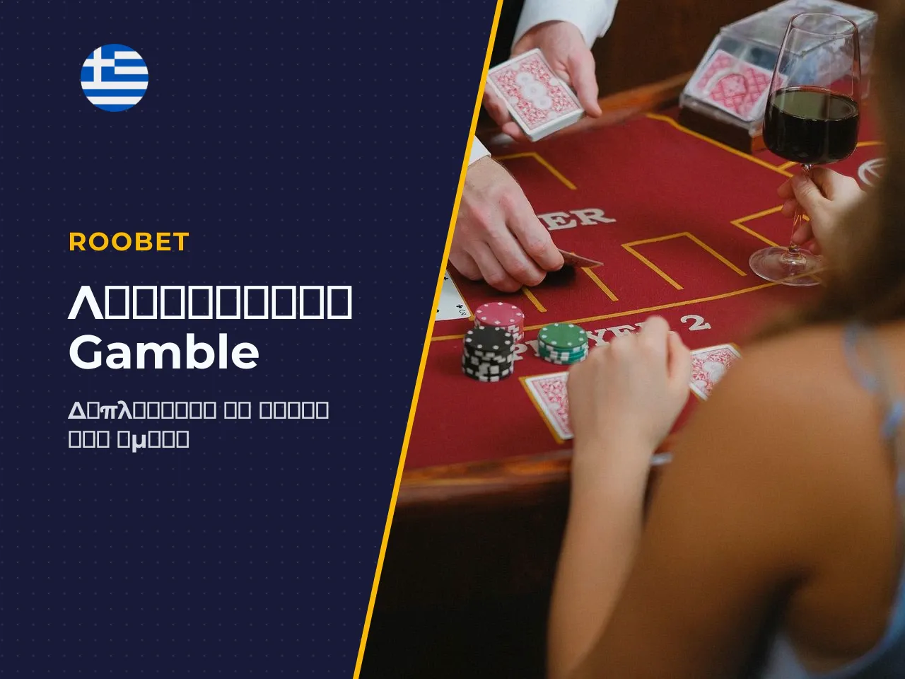 Λειτουργία ρίσκου Gamble Feature . Μετά