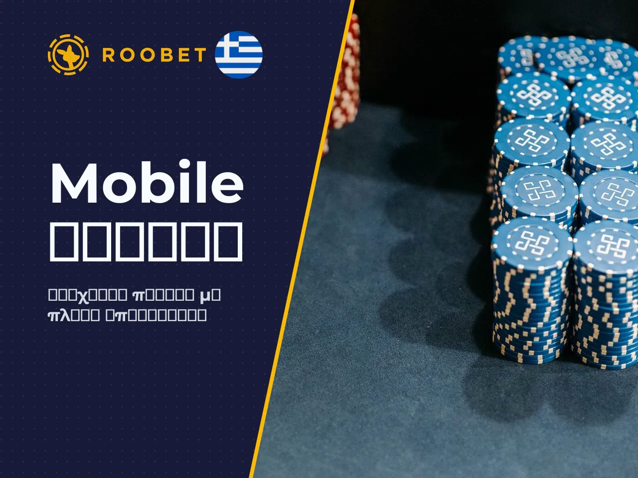 Mobile έκδοση και εξυπηρέτηση πελατών. Δεν
