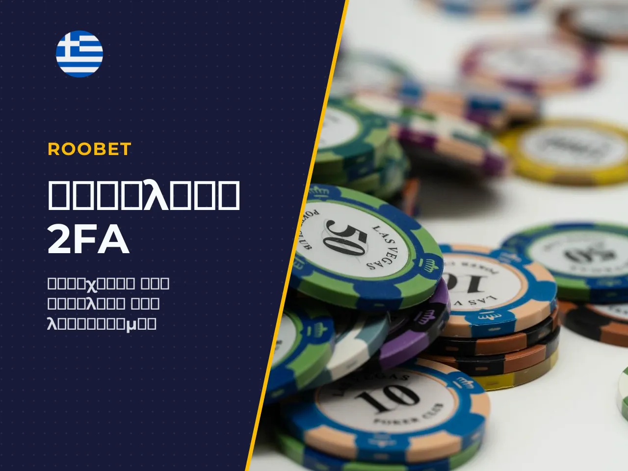 9 Πώς να ενεργοποιήσετε το 2FA