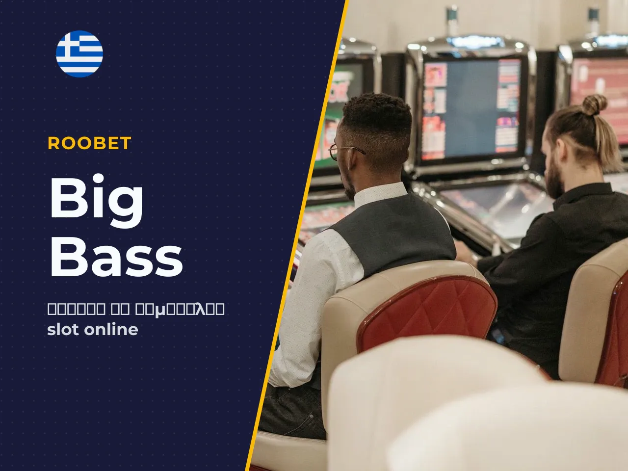 Πού να παίξετε Big Bass Splash