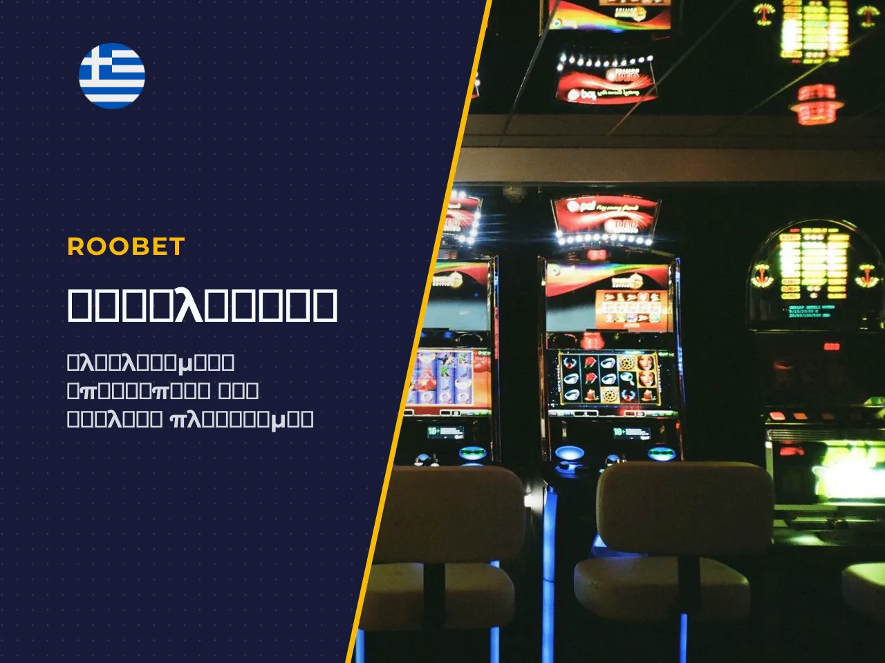 Τι είναι το Roobet Casino και