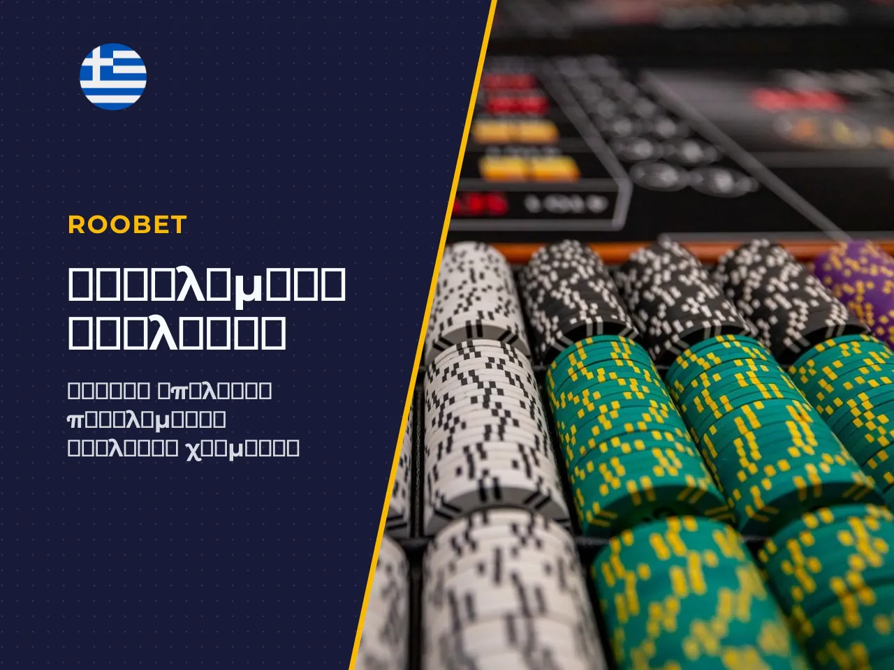Γιατί το Roobet Withdraw Είναι Disabled