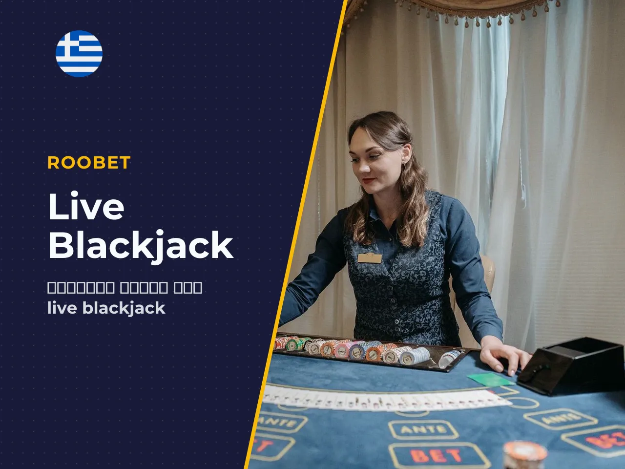 Roobet speed blackjack και στάνταρ μορφές
