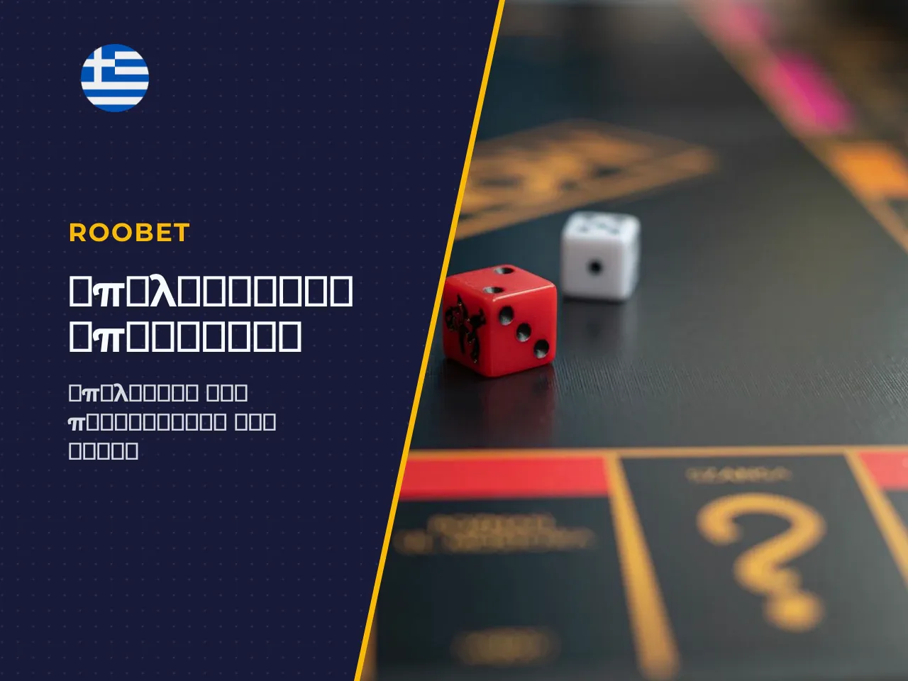 Πώς να χρησιμοποιήσετε τον υπολογιστή Roobet