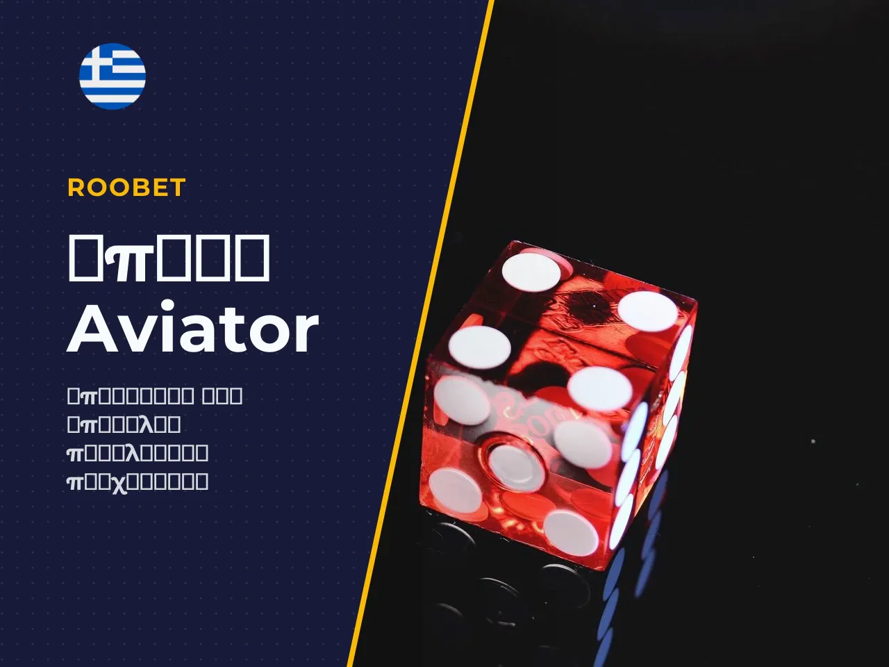 Γιατί το Aviator predictor δεν εγγυάται