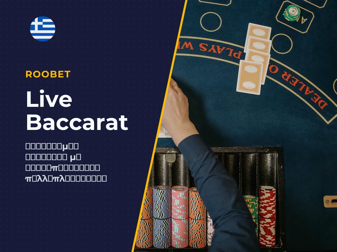 Καινοτόμες παραλλαγές live baccarat με πολλαπλασιαστές