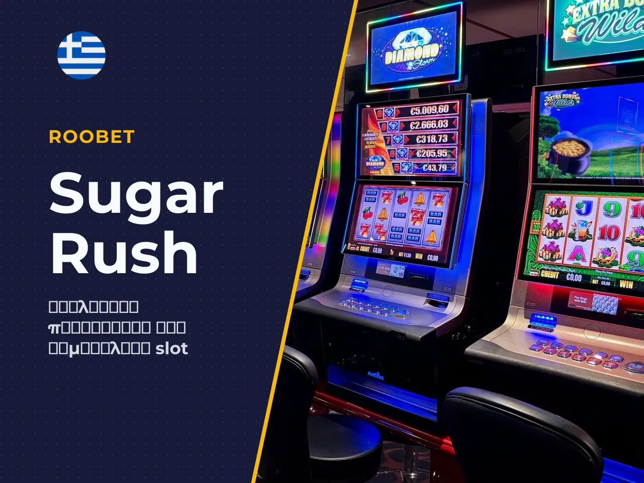 Sugar Rush από την Pragmatic Play