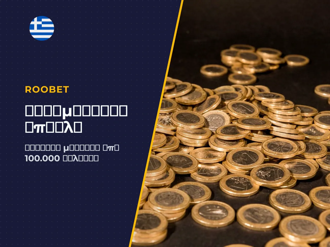 8 Raffle, Drops Wins και εβδομαδιαία