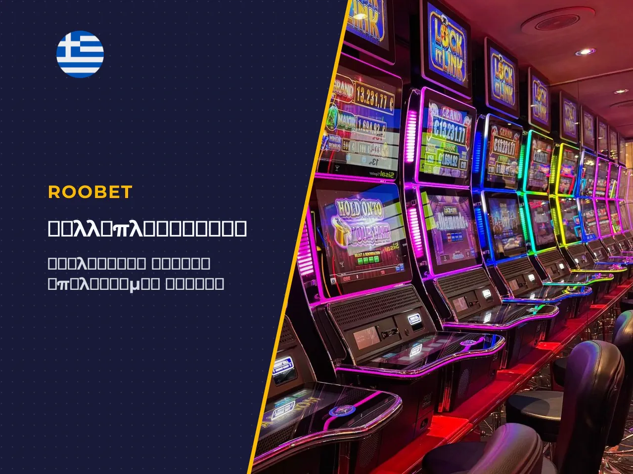 Πώς Διαμορφώνεται το Total Multiplier. Όταν