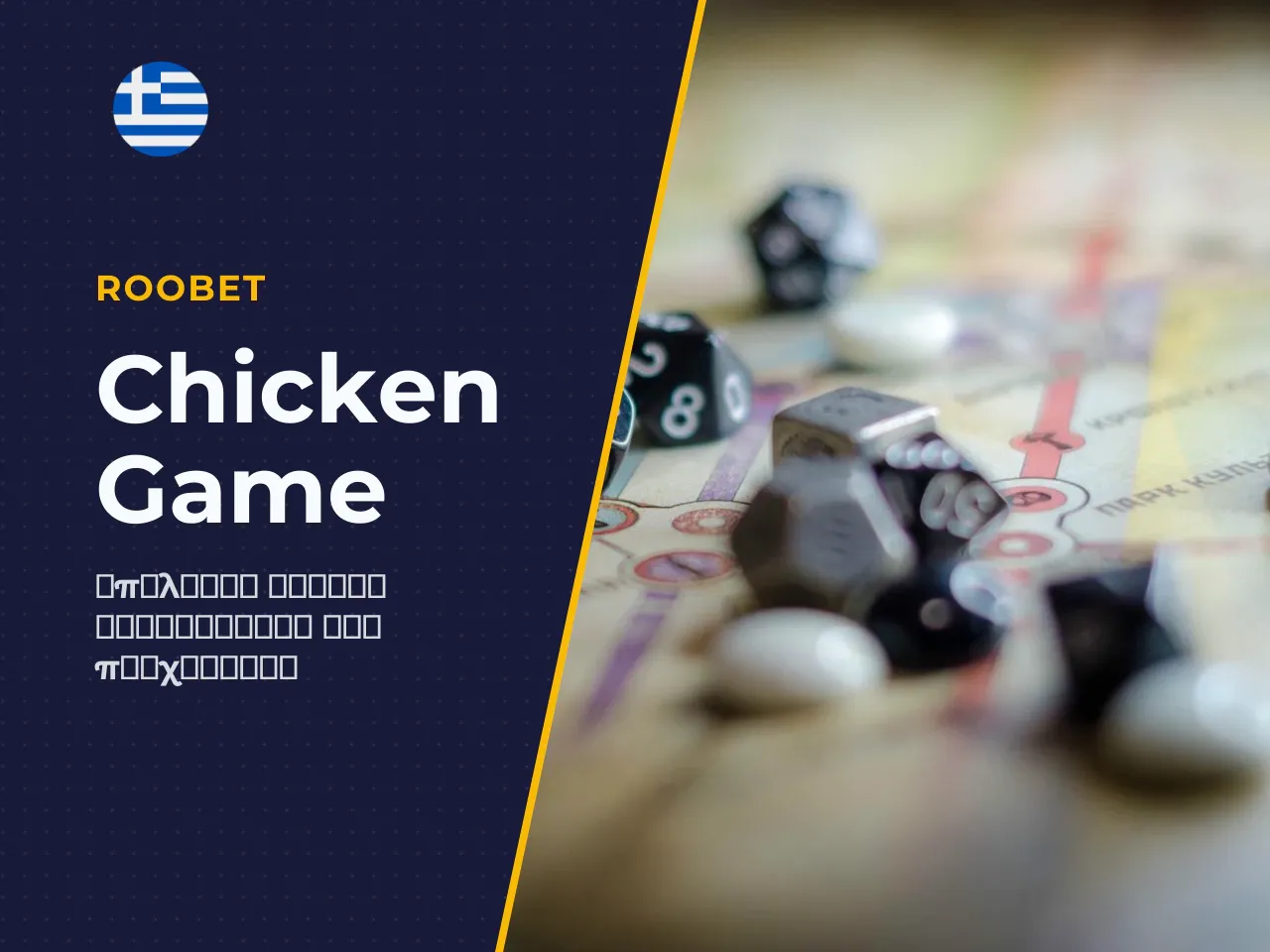 Τι είναι το Roobet Chicken Game