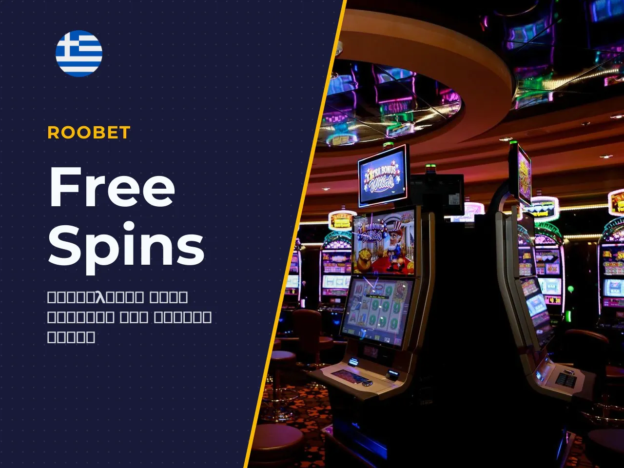Προϋποθέσεις Ενεργοποίησης των Free Spins. Ο