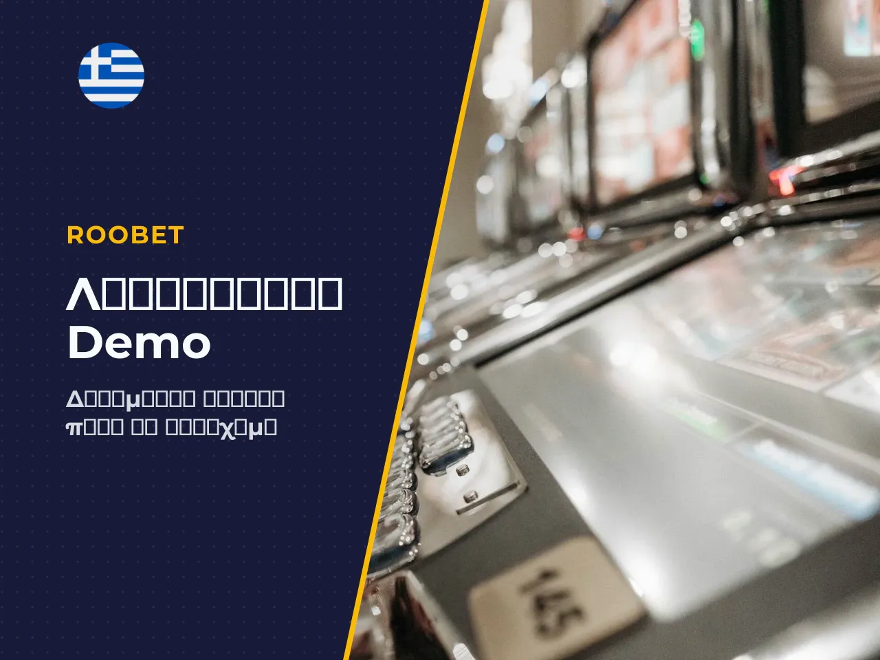 Για ποιο λόγο χρειάζεται η δοκιμαστική