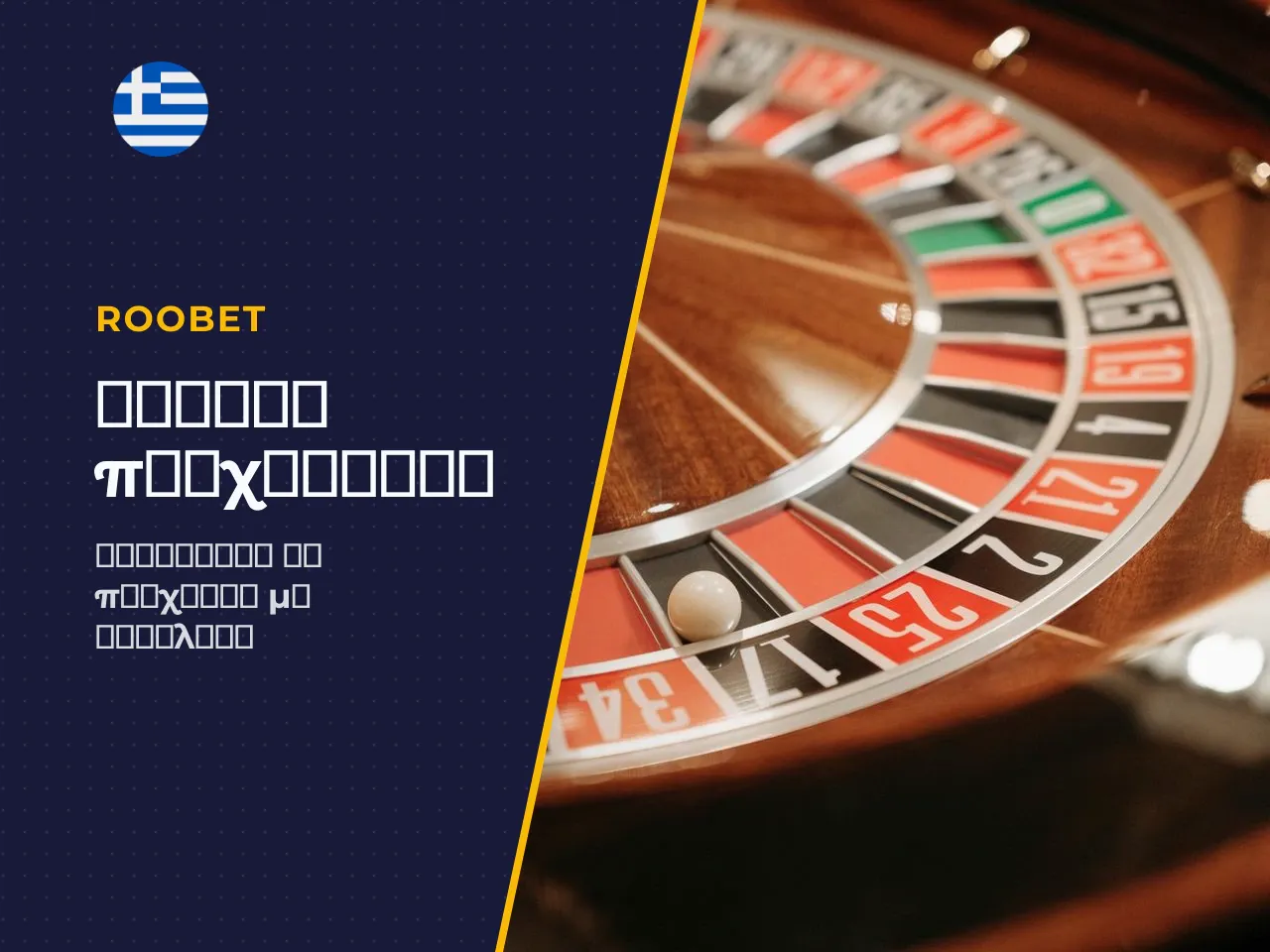 Πριν από το roobet play now